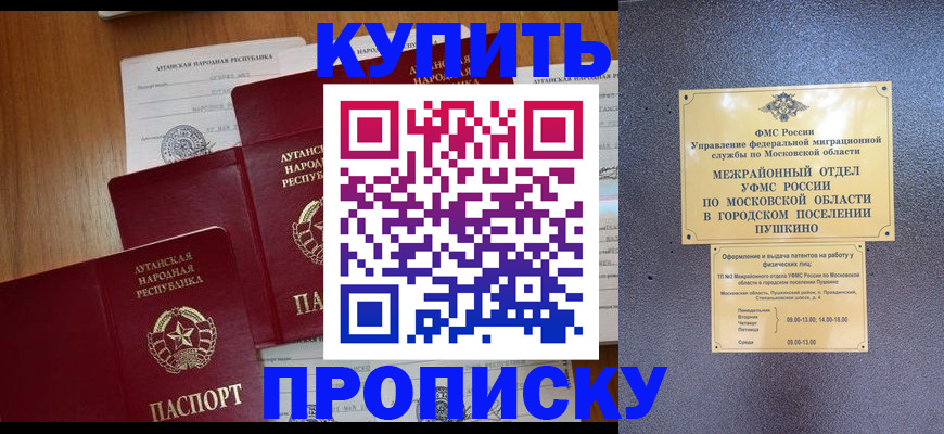 прописка в квартире в Ангарске