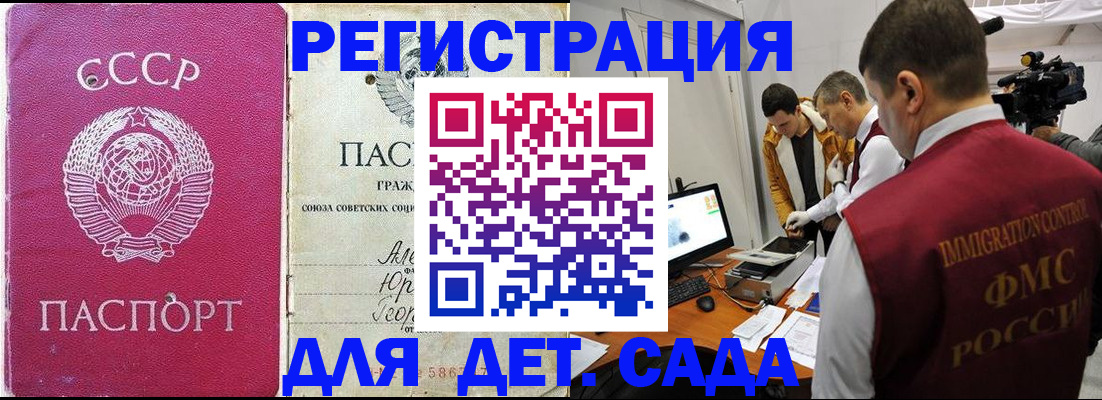 временная прописка в Ангарске